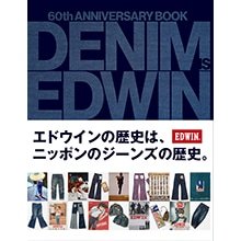 EDWIN60周年記念本「DENIM IS EDWIN」が発売。