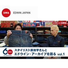 EDWIN公式YouTubeチャンネルにて60周年企画の動画が公開