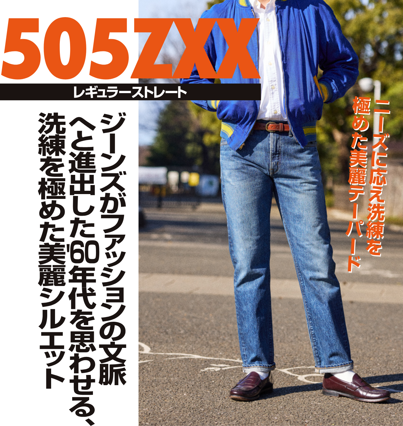 505ZXX レギュラーストレート