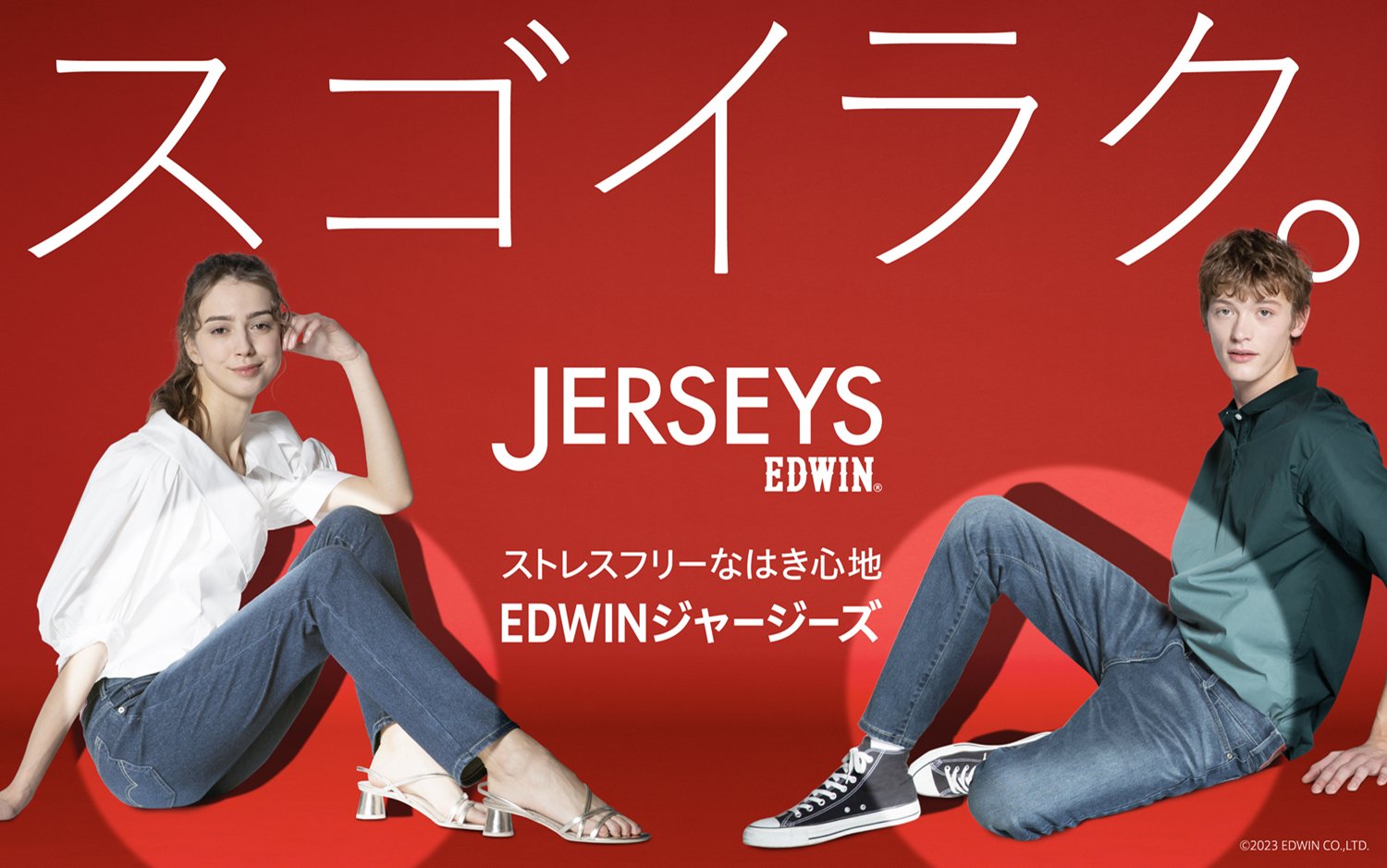 公式】EDWIN（エドウイン）ブランドサイト