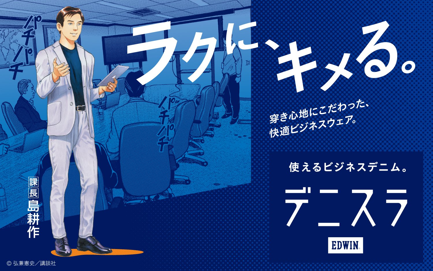 【公式】EDWIN(エドウイン)ブランドサイト
