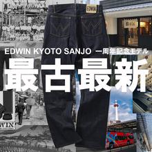 EDWIN KYOTO SANJOのオープン1周年記念「最古最新ジーンズ」が発売。