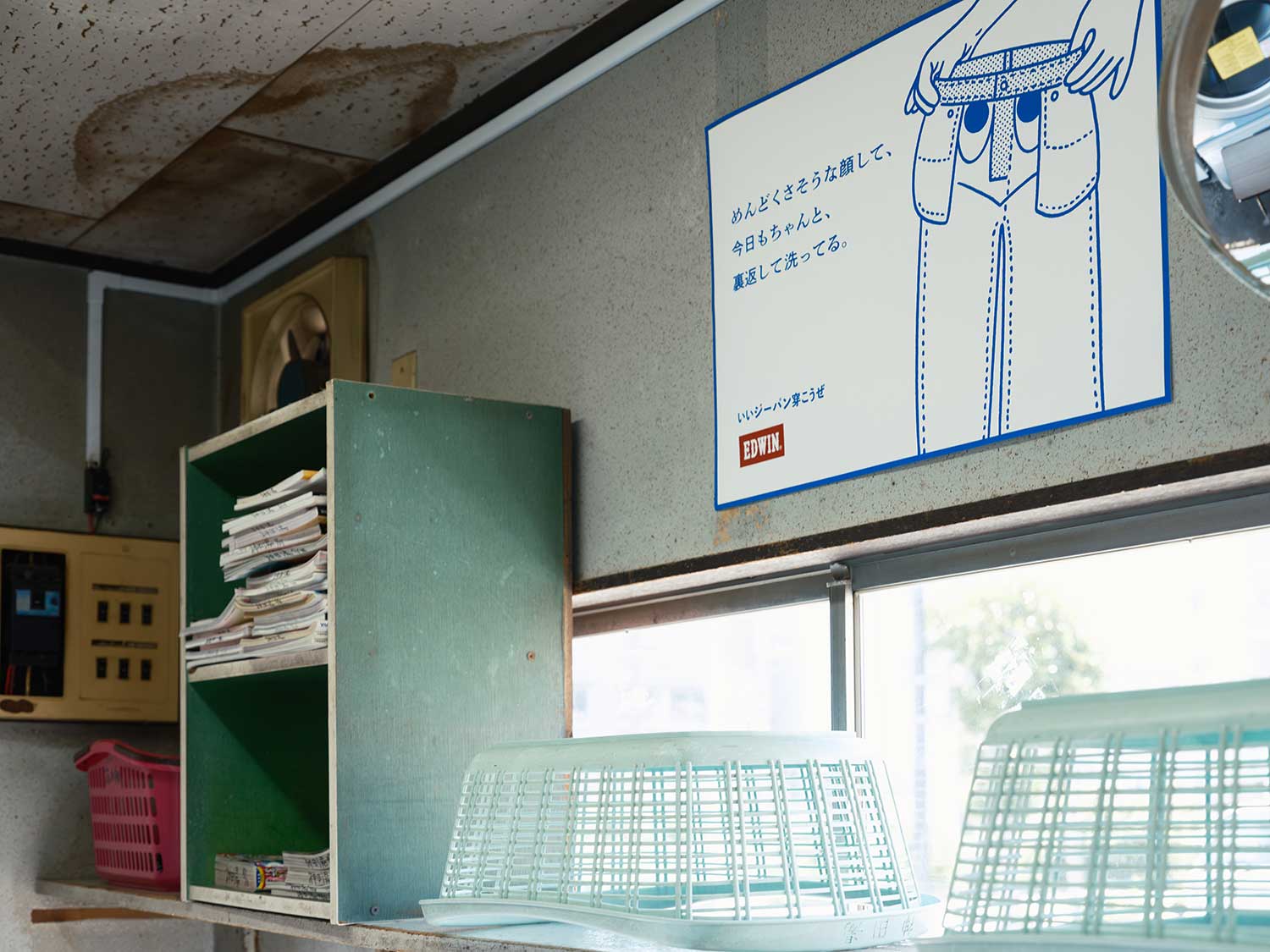 いいジーパン穿こうぜ | ジーンズ、デニムのエドウイン（EDWIN）公式