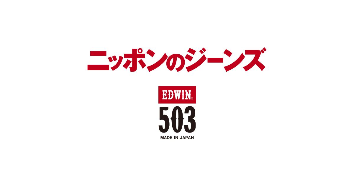 503 IS BLUE. | ジーンズ、デニムのエドウイン（EDWIN）公式ブランドサイト