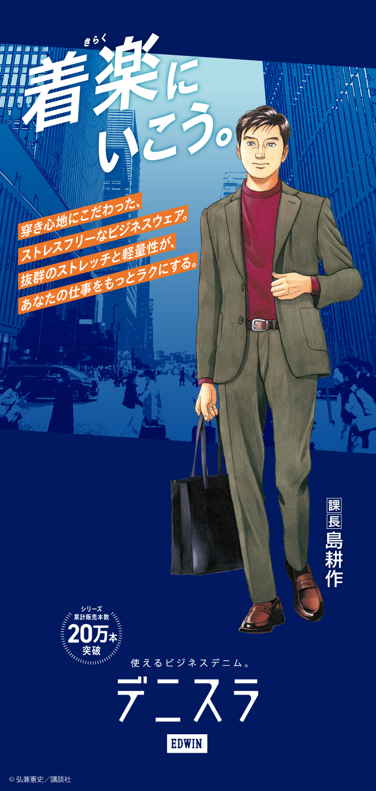 使えるビジネスデニム デニスラ | ジーンズ、デニムのエドウイン