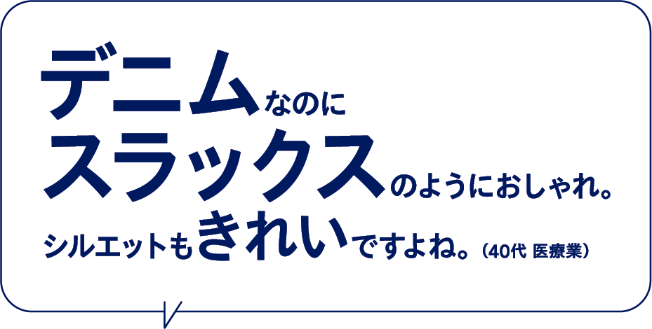 使えるビジネスデニム デニスラ | ジーンズ、デニムのエドウイン